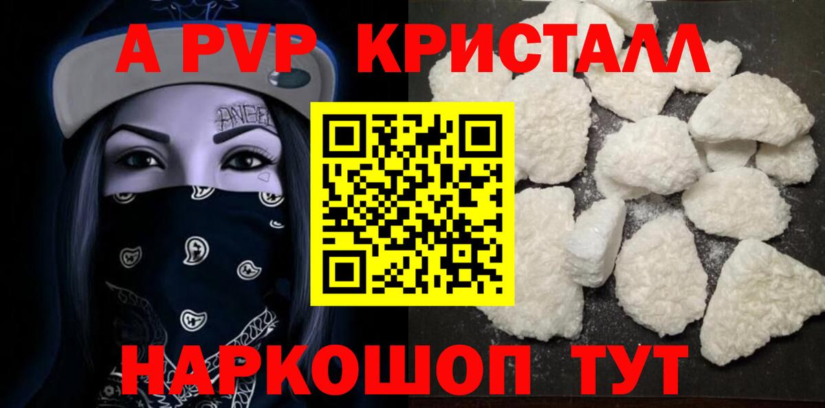 A PVP кристаллы Ликино-Дулёво