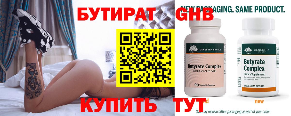 БУТИРАТ бутандиол Ликино-Дулёво