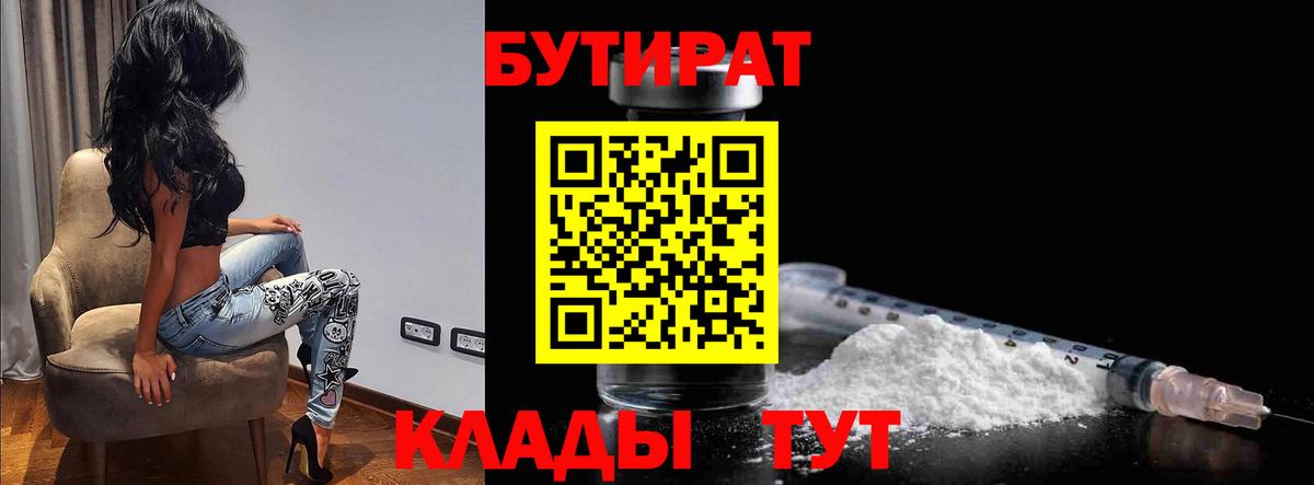 Ликино-Дулёво  Бутират Butirat  Вход с VPN 