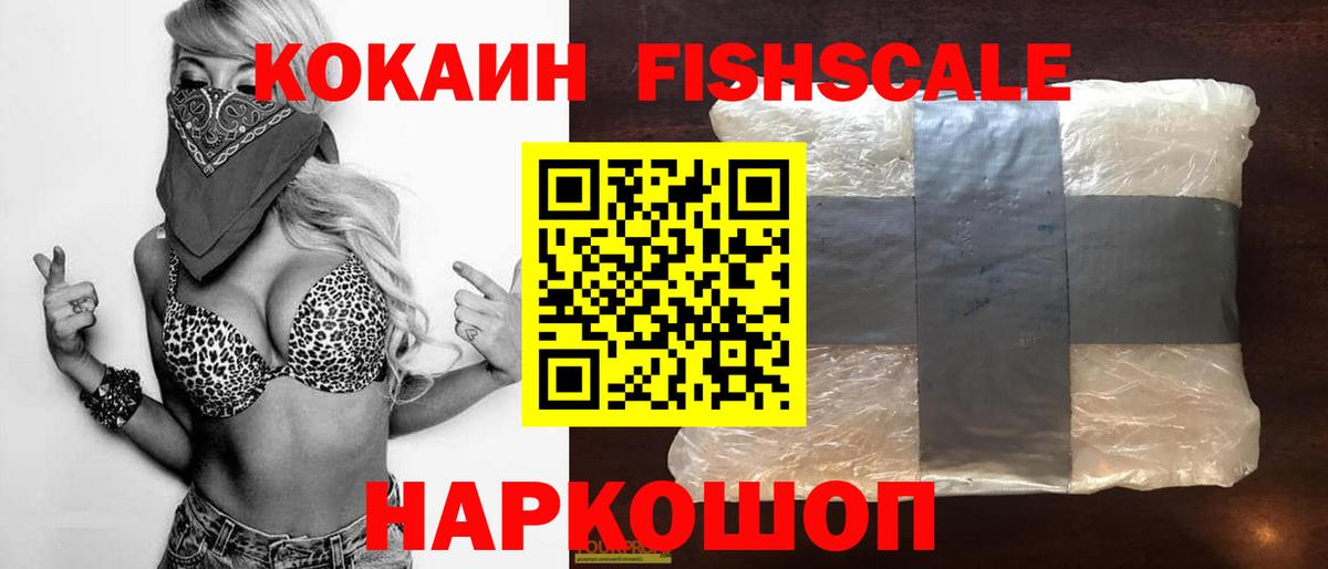 Cocaine FishScale Ликино-Дулёво