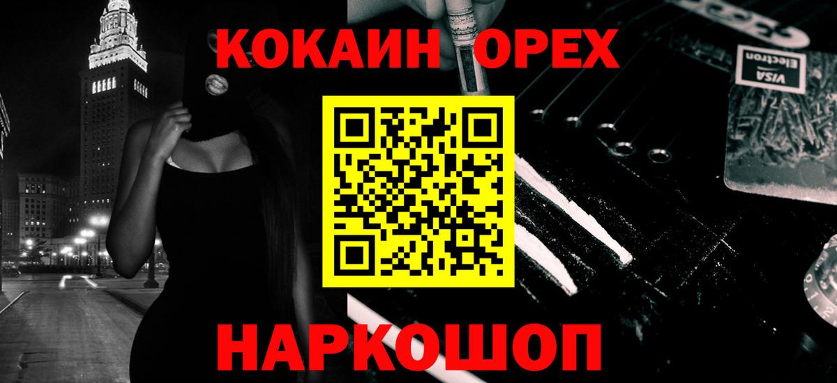 Ликино-Дулёво  Кокаин 97%  Вход с VPN 