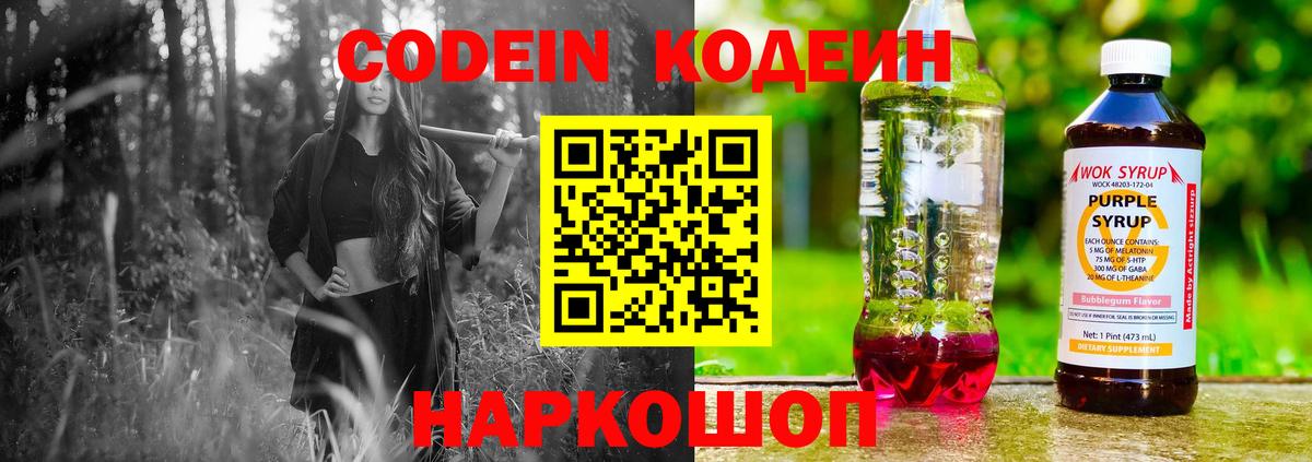 Кодеин напиток Lean (лин) Ликино-Дулёво