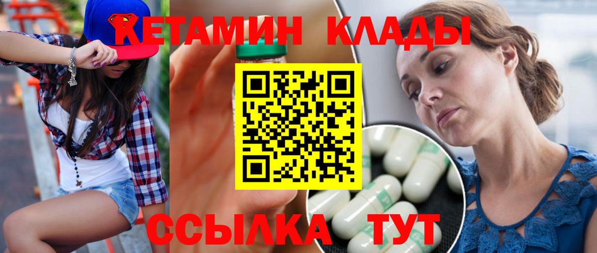 КЕТАМИН ketamine Ликино-Дулёво