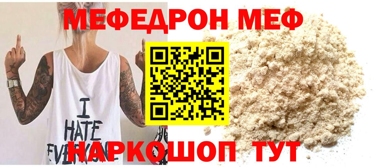МЯУ-МЯУ mephedrone  Мефедрон mephedrone  Ликино-Дулёво  МЯУ-МЯУ  Вход с VPN  Меф 