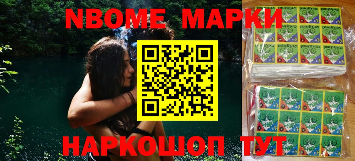 Наркотические марки  Марки 25I-NBOMe 1500мкг  Вход с VPN  Ликино-Дулёво 